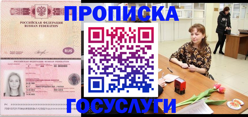 прописка для работы в Щучье