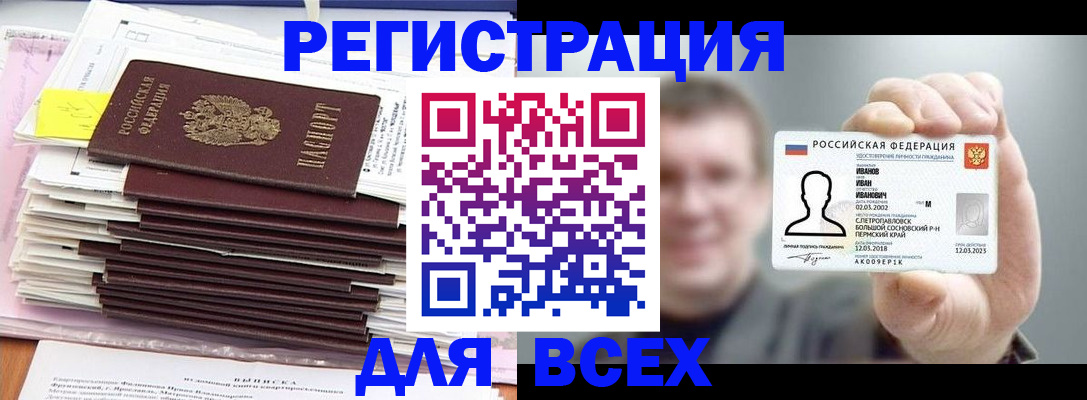 временная регистрация для школы в Щучье