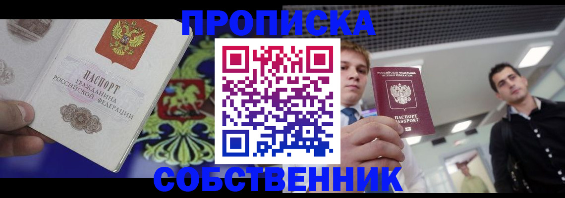 прописка паспорт в Щучье