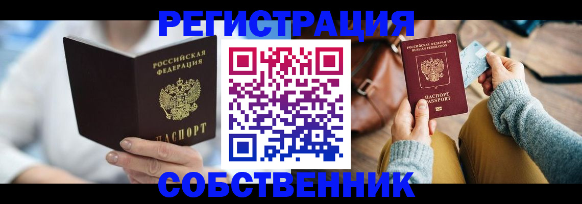 купить прописку в Щучье