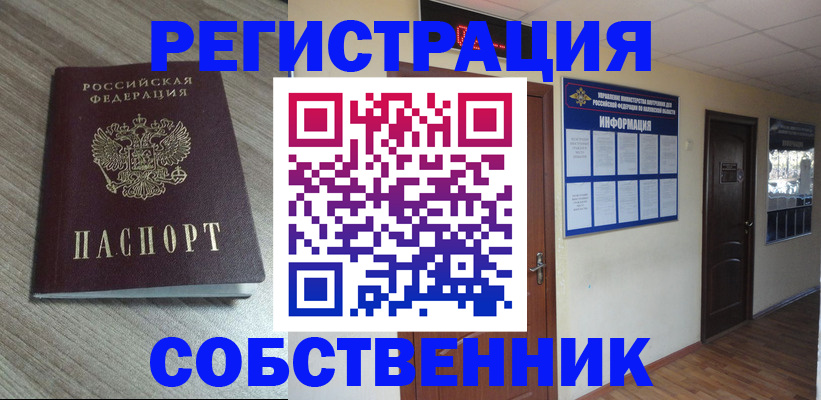 прописка в квартире в Щучье